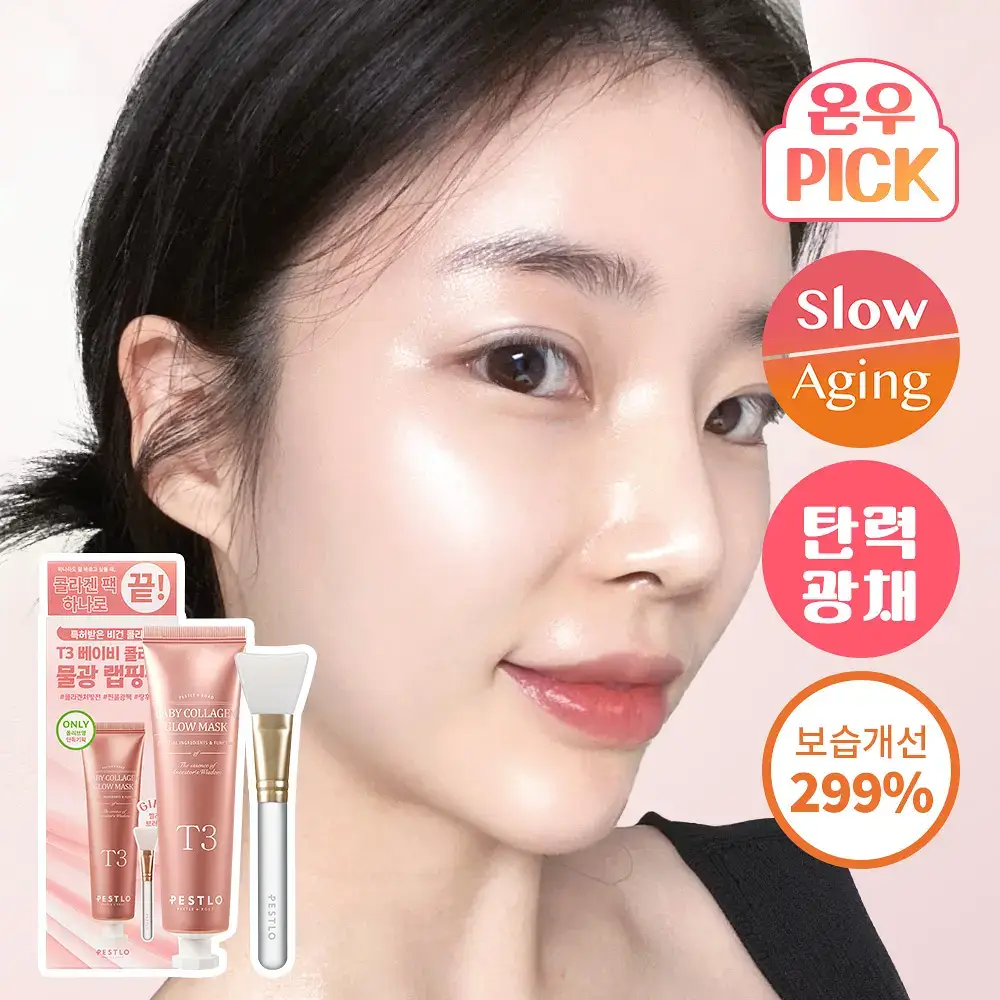 [온우pick/탄력광채] 페슬로 T3 베이비 콜라겐 글로우 마스크 50ml 기획(+젤리 브러쉬)